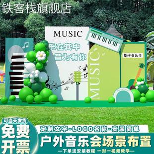 音乐会主题幼儿园舞台布置装饰场景钢琴小提琴文艺演奏背景墙KT板