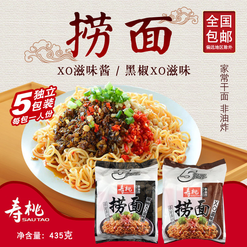 香港寿桃 黑椒xo酱捞面 非油炸方便面 炒面 拌面干拌面速食泡面