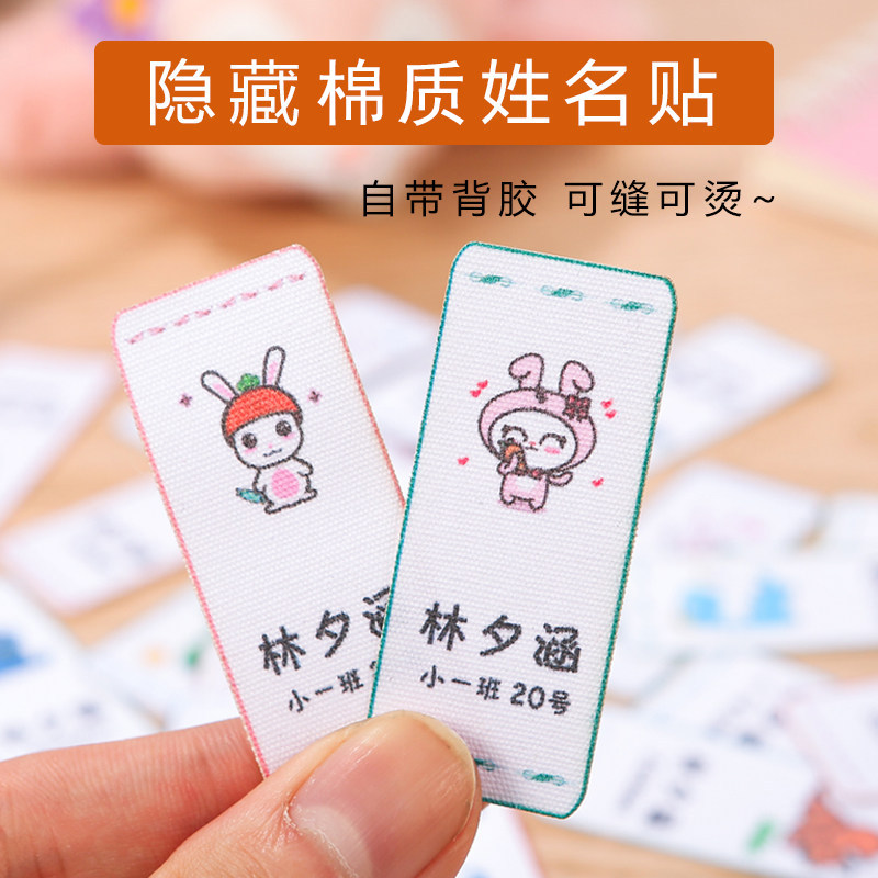 幼儿园姓名贴贝夕夕棉质