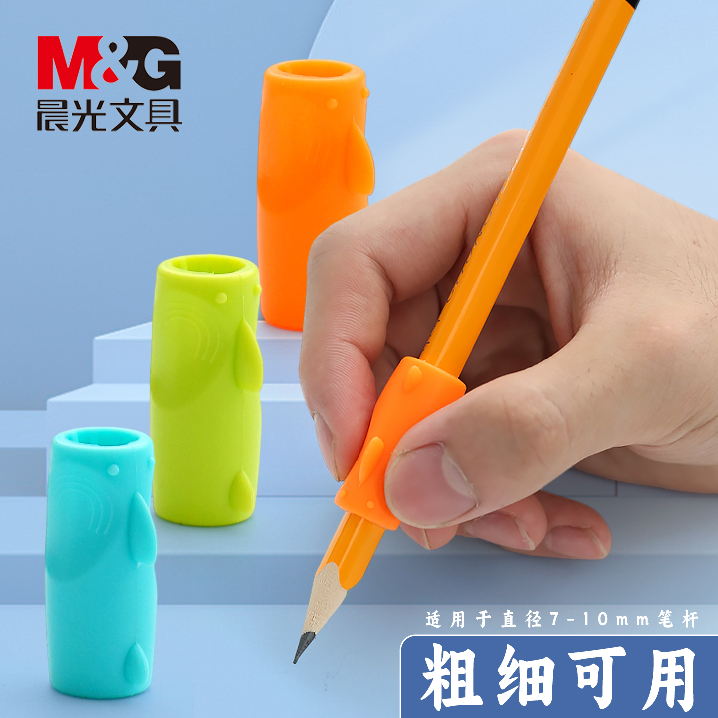 晨光加粗杆铅笔握笔器握姿矫正器
