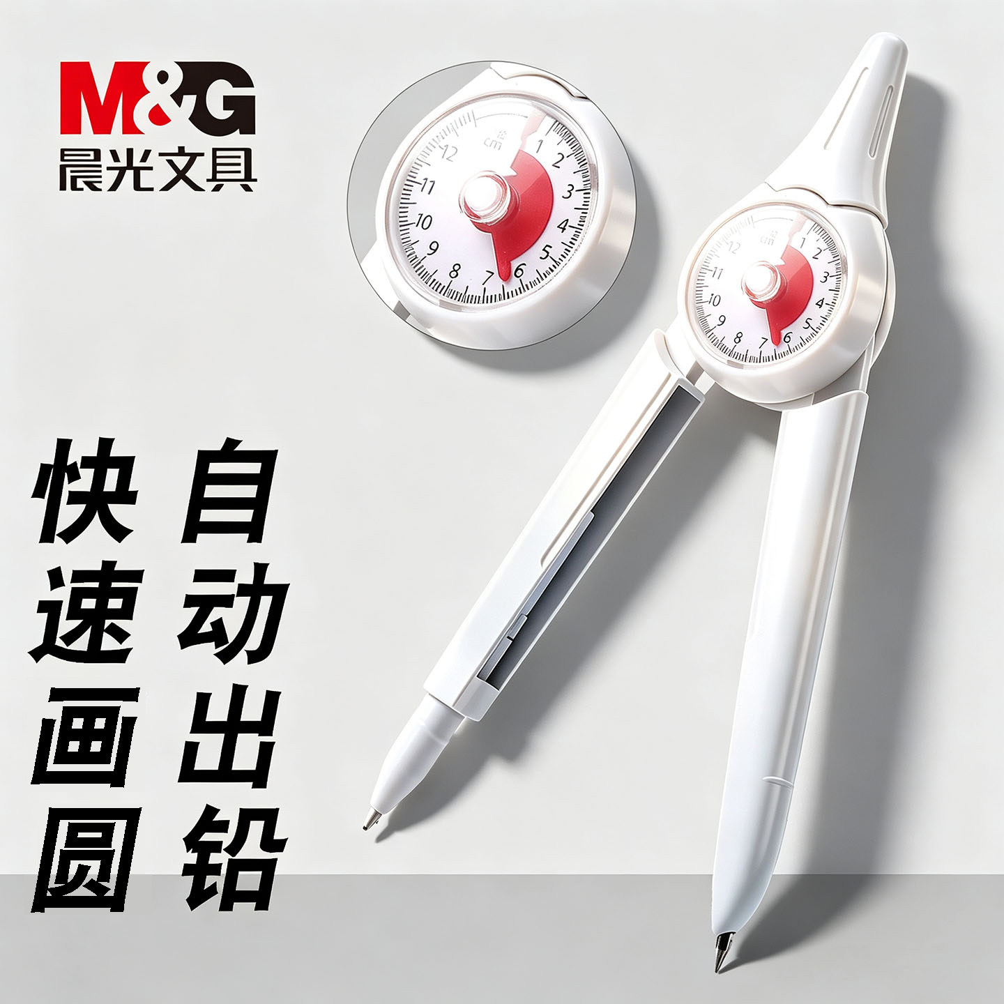 晨光数显按动圆规考试专用图片