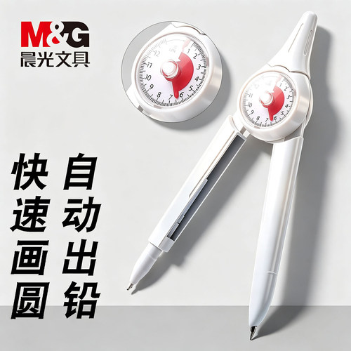 晨光数显按动圆规考试专用