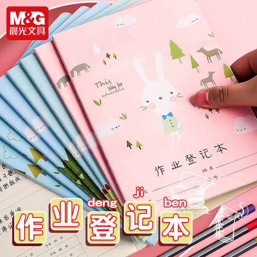 晨光A5作业登记本可爱卡通图案