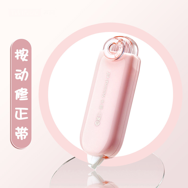 修正带按动式保护笔头覆盖力强