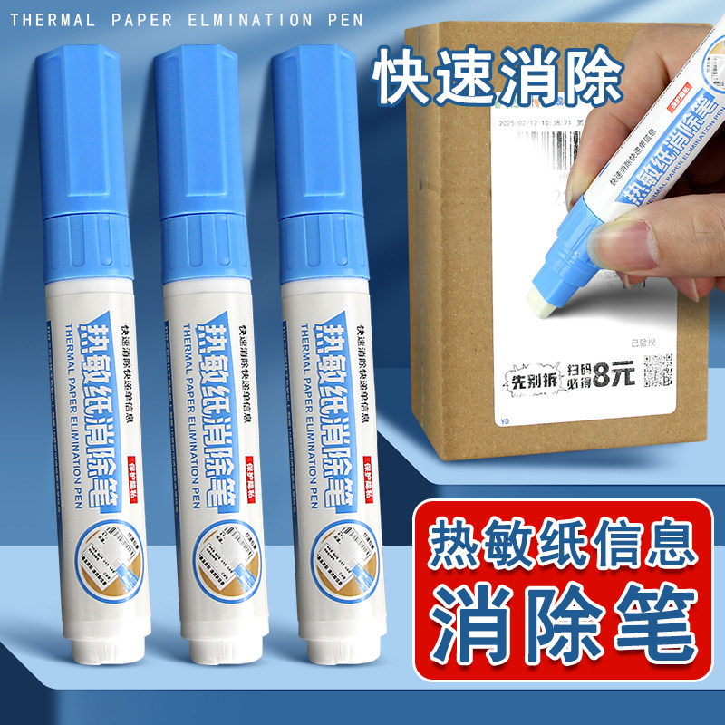 快递涂码笔保密印章快递单热敏纸涂改液信息消字笔遮盖消除液地址隐私笔涂抹防泄密保护神器多功能涂鸦盖字笔 - 实物图