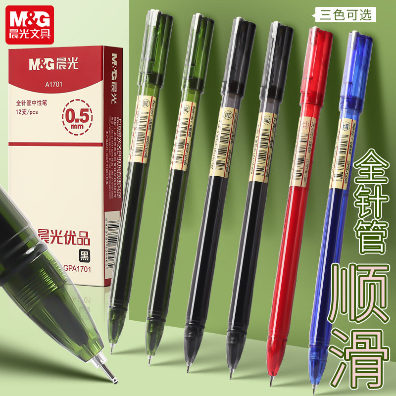 晨光agpa1701优品中性笔考试专用刷题笔学生用0.5碳素黑笔拔帽式全针管简约签字笔红蓝色水笔芯文具旗舰店