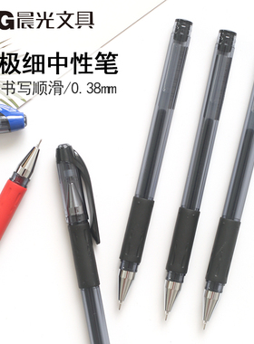 晨光中性笔笔芯黑0.38细头拔帽式全针管黑色笔考试专用针管头红色笔水笔学生用办公顺滑AGP63201财务笔蓝色