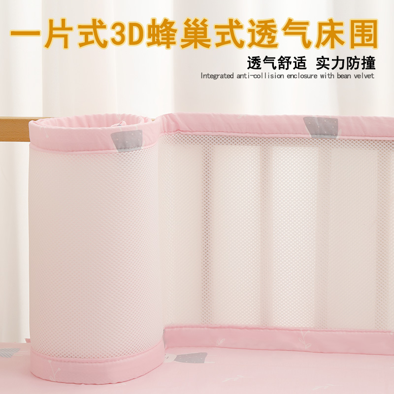 一片式床围3D蜂巢式通风透气