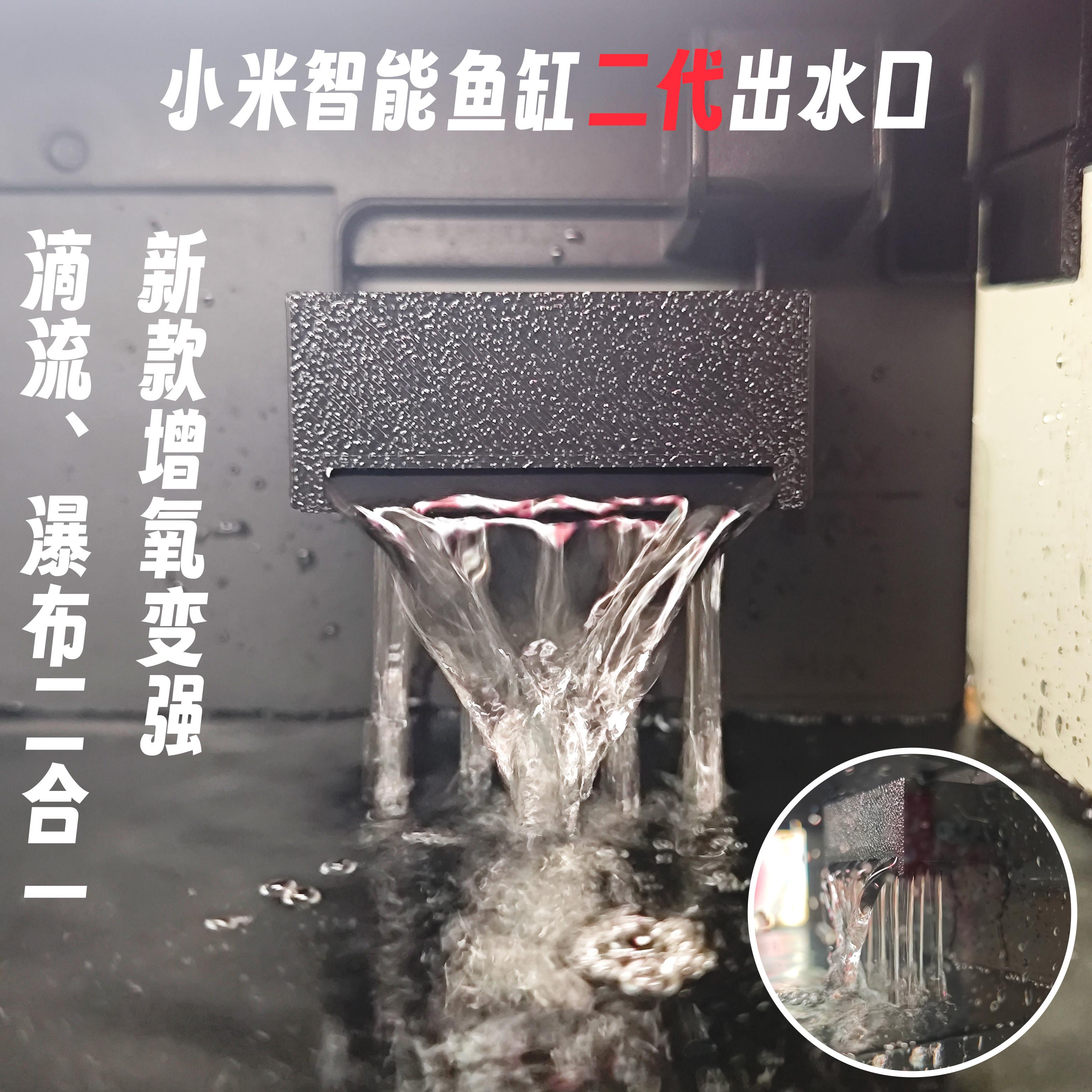 二代鱼缸出水口改装瀑布增氧配件