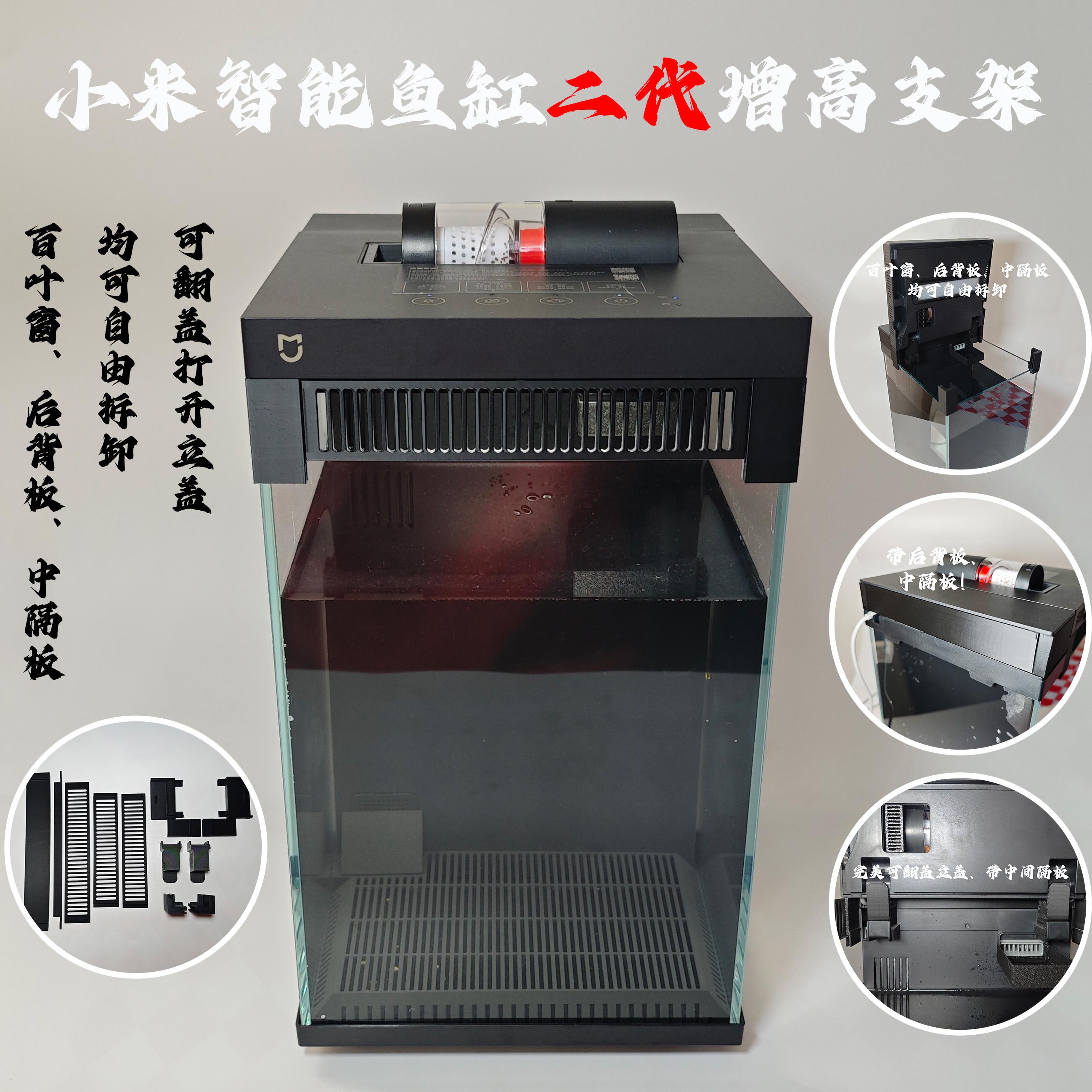 适配小米鱼缸二代鱼缸增高支架