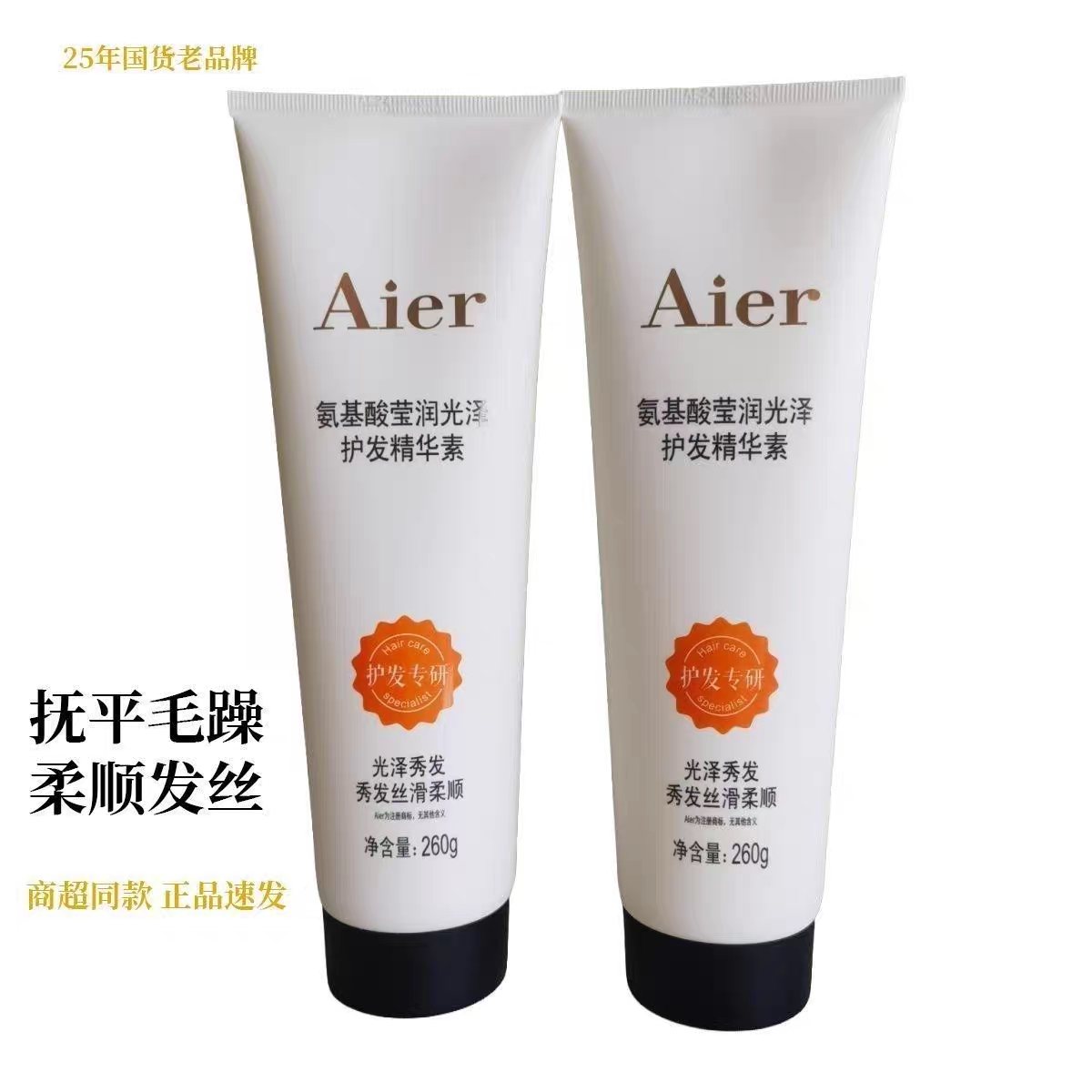 艾儿氨基酸莹润光泽护发精华素260g柔顺补水润发亮泽改善毛燥滋养图片
