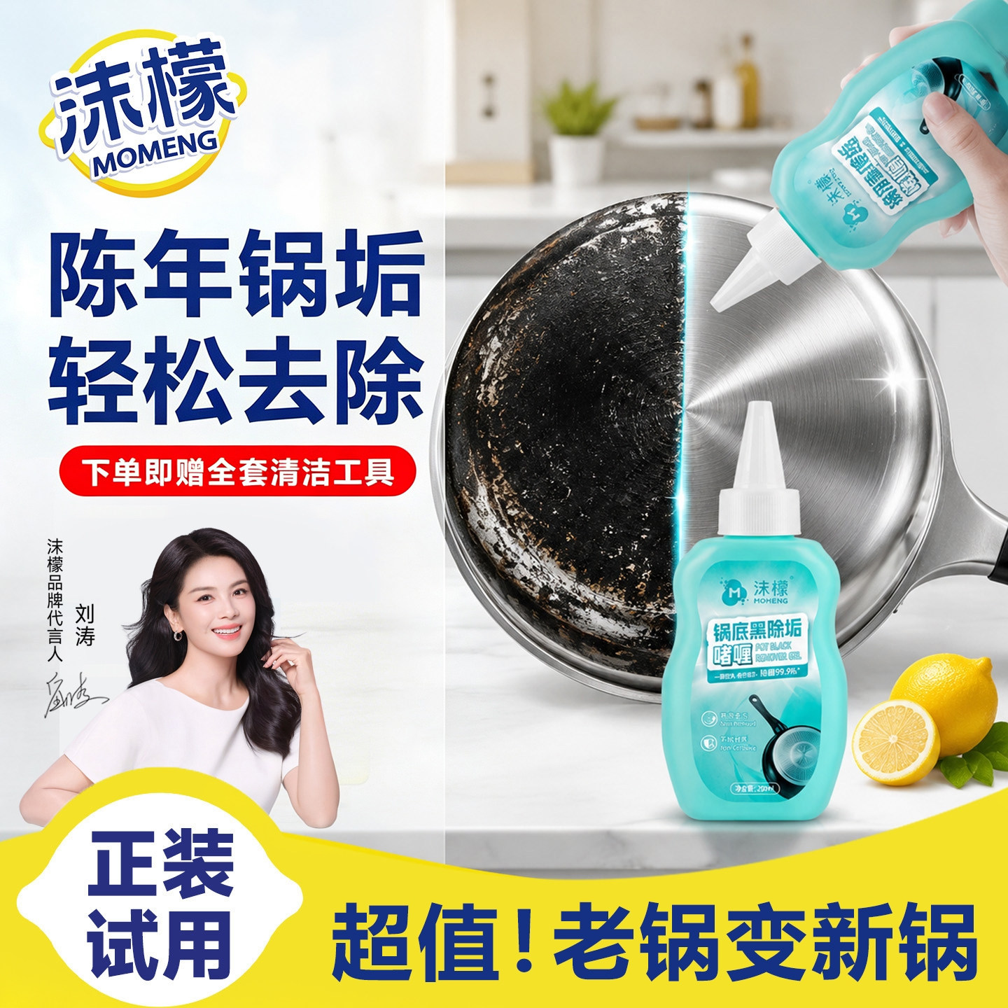 沫檬锅底黑垢清洁剂强力洗锅底啫喱不锈钢除黑垢去污渍非小苏打粉