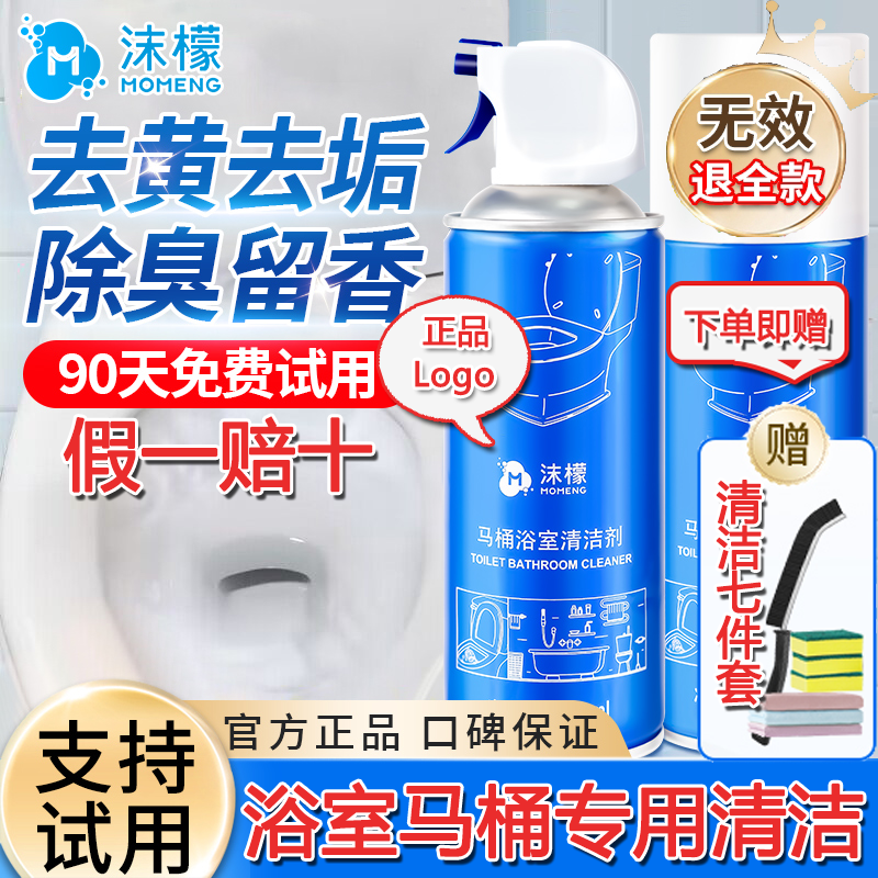 沫檬马桶浴室清洁剂卫生间玻璃