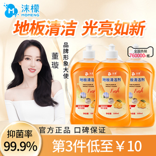 沫檬地板清洁剂官方旗舰店强力去污渍速干家用拖地不留水印杀菌