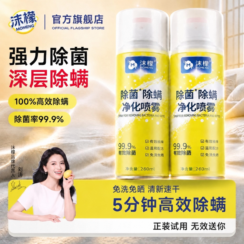 沫檬除螨虫喷雾床上衣服免洗抑菌