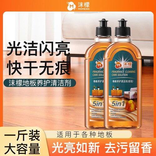 沫檬木地板家居养护沙发桌椅护理琥珀精华液打蜡油保养修复专用油