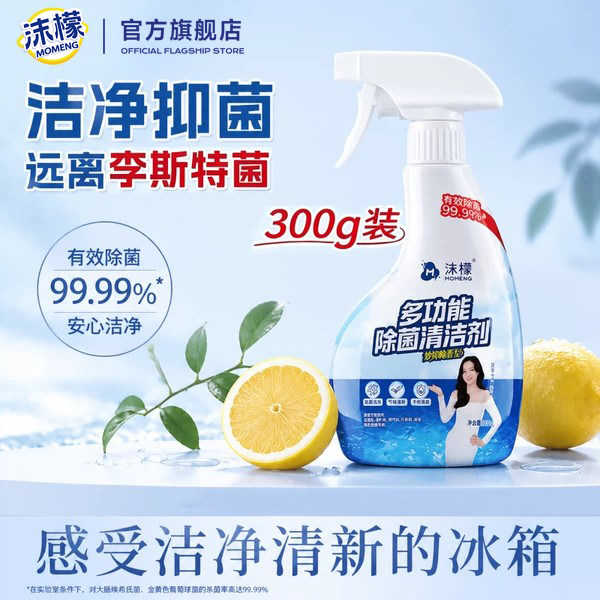 沫檬多功能厨房冰箱清洁剂强力除菌去重油污除垢喷雾全屋清洗神器