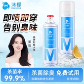 沫檬银离子抑菌鞋 袜除臭喷雾净化球鞋 靴去味防脚臭汗臭除菌杀菌剂