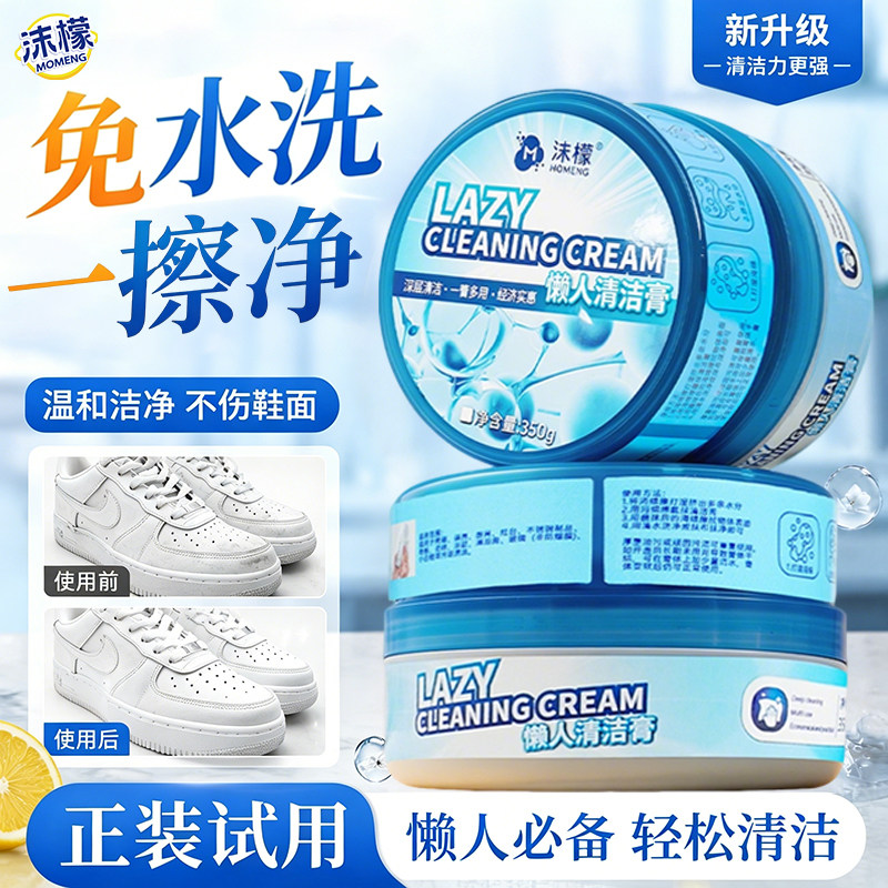 沫檬懒人清洁膏小白鞋擦鞋刷鞋多功能清洁膏洗鞋神器去污增白去黄