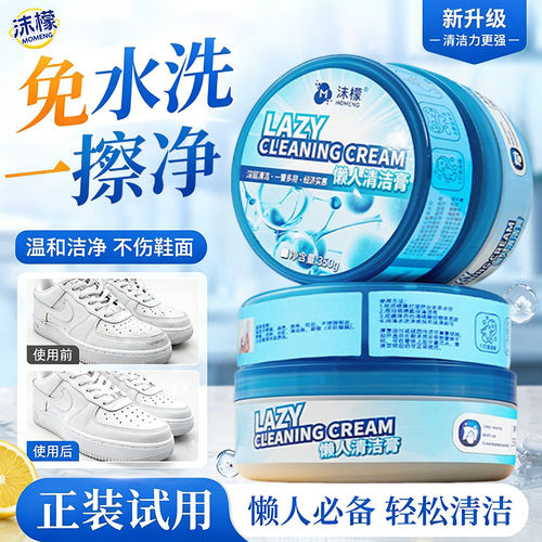 沫檬懒人清洁膏小白鞋擦鞋刷鞋多功能清洁膏洗鞋神器去污增白去黄