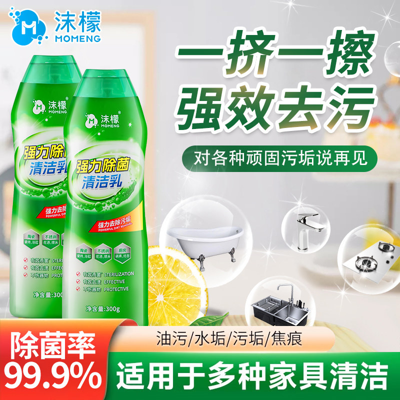 沫檬强力除菌清洁乳浴室卫生间不锈钢强力去污除水垢多功能清洁剂