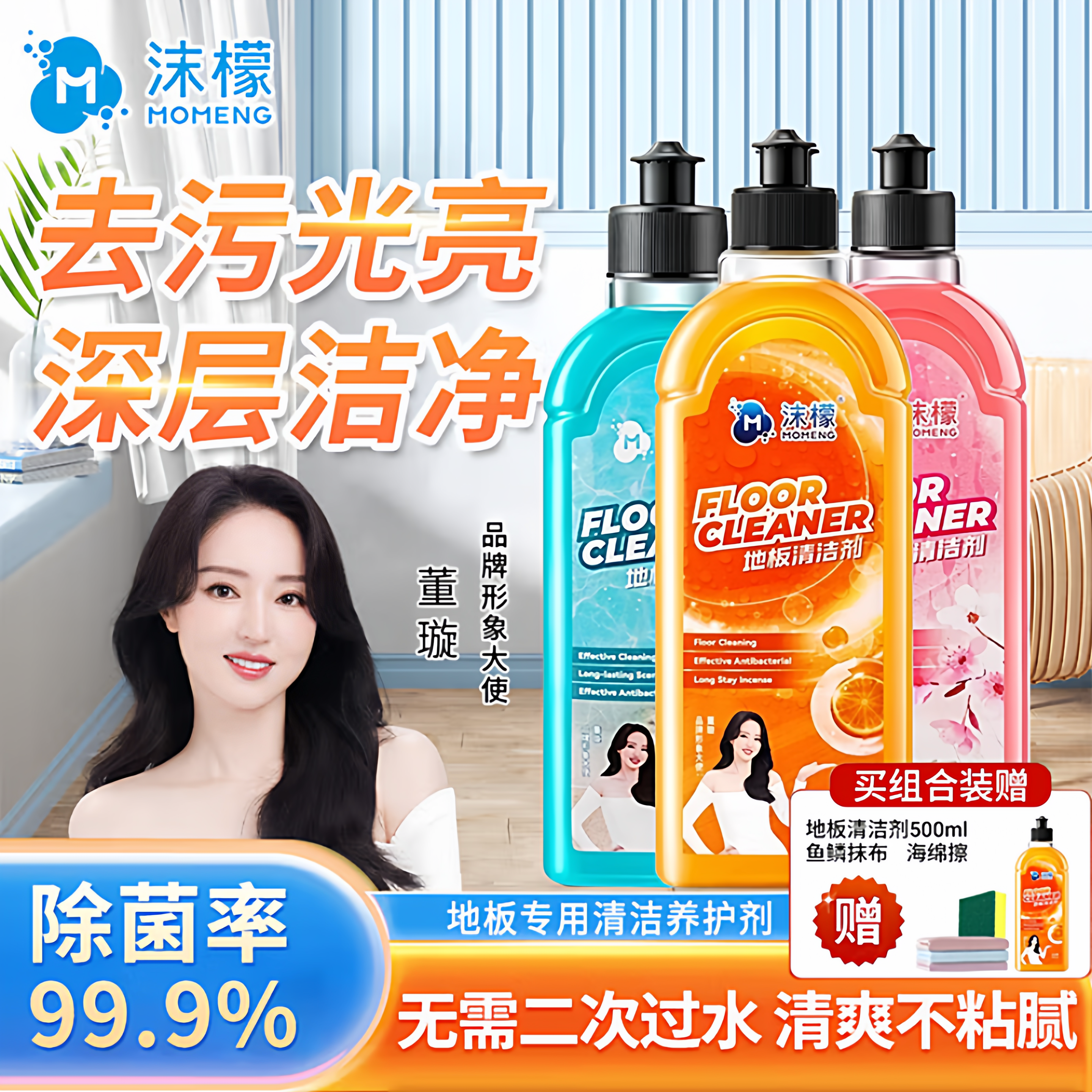 【官方正品】沫檬地板清洁剂