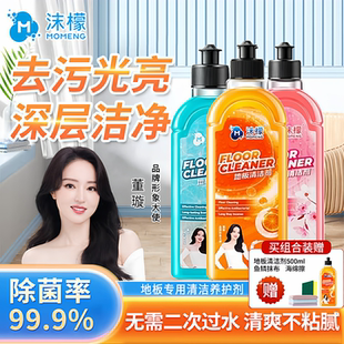 沫檬地板清洁剂水垢水渍去污清香实木瓷砖留香不留水印拖地专用