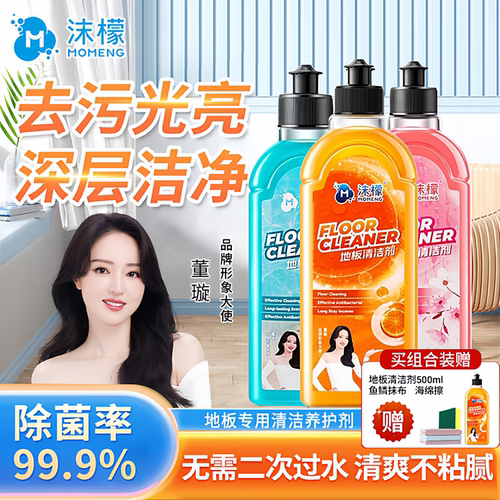 【官方正品】沫檬地板清洁剂