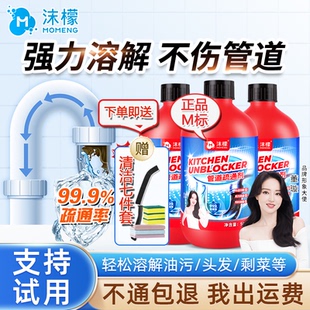 沫檬管道疏通劑強(qiáng)力溶解廚房下水道油污漬馬桶廁所堵塞疏通液神器