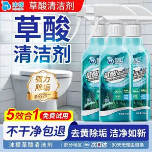 沫檬草酸浓缩溶液清洁剂瓷砖厕所马桶卫生间强力去污去黄抛光水垢