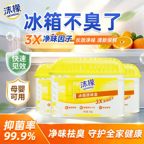 沫檬冰箱除味盒剂净化去除杀菌