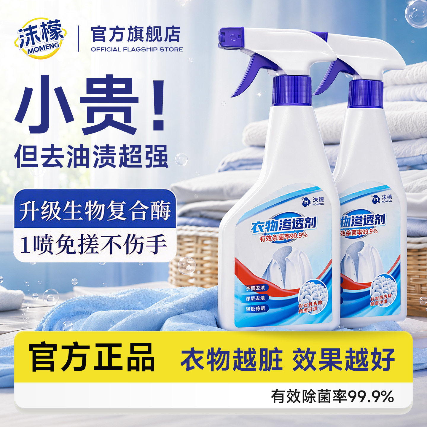沫檬衣领净强力去污去黄白色衬衫渗透去油渍衣服油迹汗渍洗衣神器