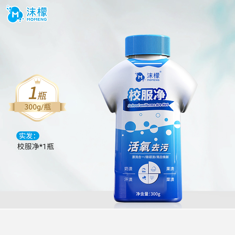 沫檬校服净爆炸盐洗衣去污渍彩漂剂彩色衣物通用泡泡粉家用活氧
