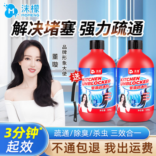 沫檬管道疏通液通厕所马桶强力