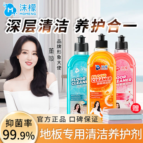 沫檬地板清洁剂养护去污强力杀菌