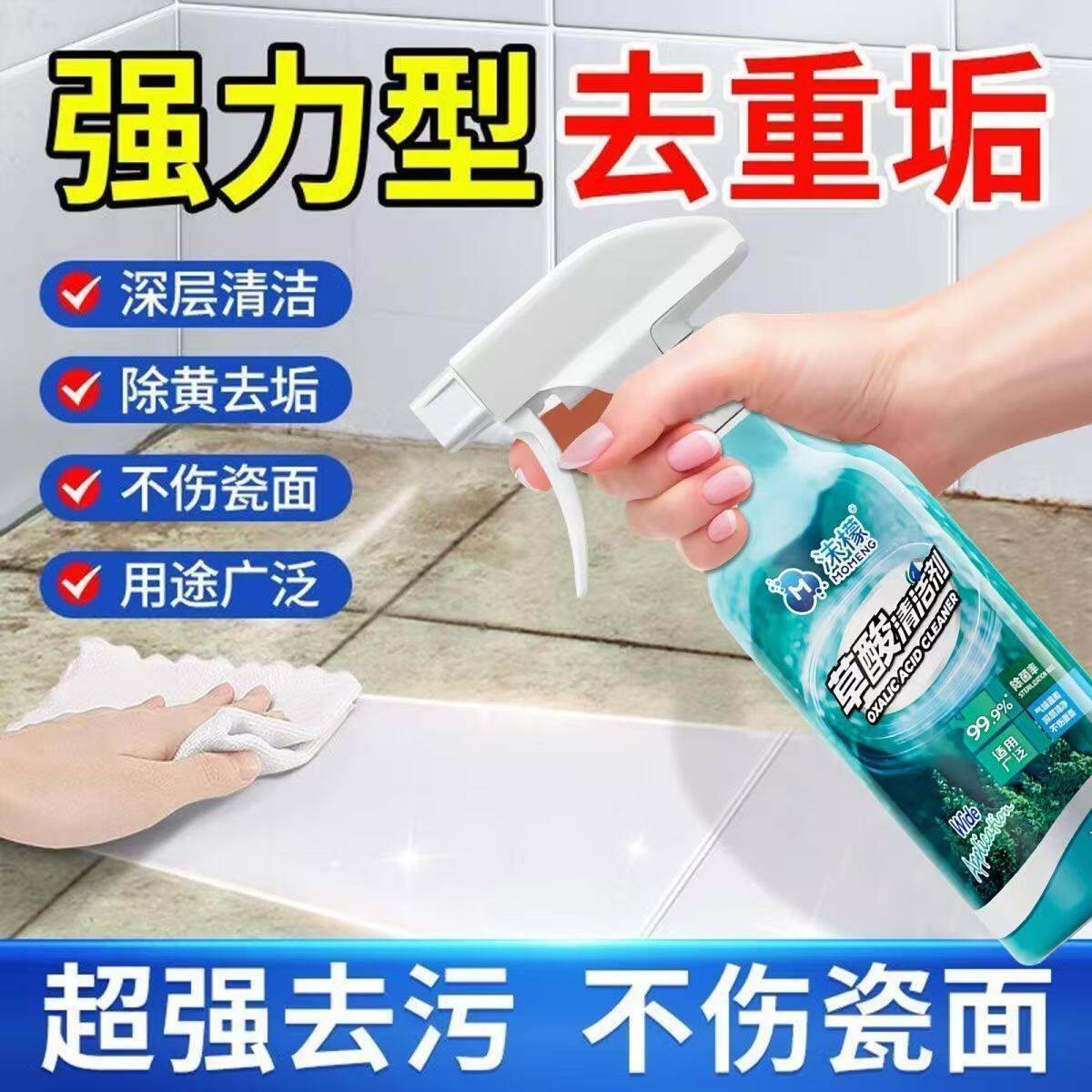 【官方正品】沫檬草酸强力清洁剂