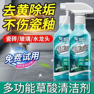 沫檬官方正品草酸浓缩溶液清洁剂瓷砖厕所马桶去黄污垢浴室水龙头