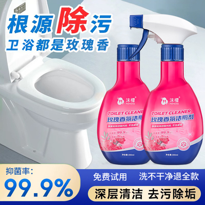 沫檬玫瑰香氛洁厕剂清洁深度去污