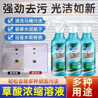 【官方正品】沫檬草酸强力清洁剂