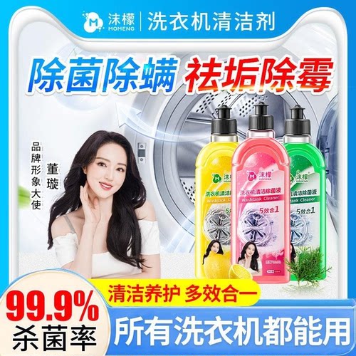 沫檬洗衣机槽专用清洗剂强力祛垢