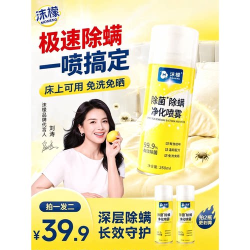 沫檬除菌除螨净化喷雾杀菌母婴