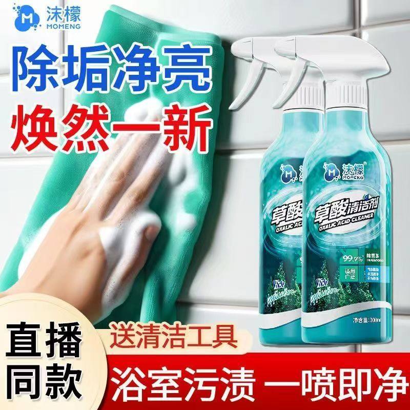 【官方正品】沫檬高浓度强力草酸