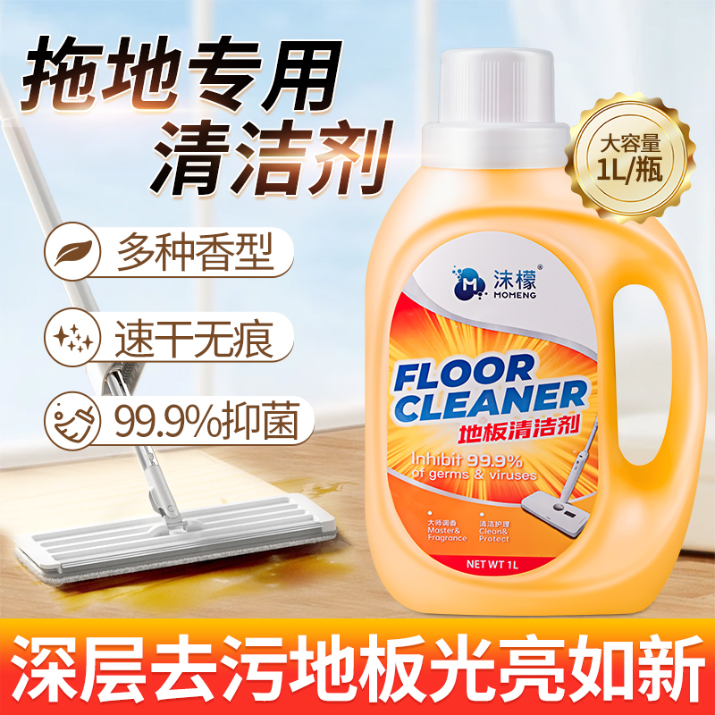 沫檬地板清洁剂1L家用瓷砖木地板去污抑菌拖地专用清洁官方旗舰店