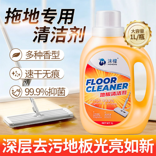 沫檬地板清洁剂1L家用瓷砖木地板去污抑菌拖地专用清洁官方旗舰店