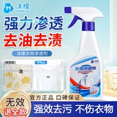 沫檬衣物渗透剂白色衣物去黄去渍生物活性酶除菌洁净去油污渍神器