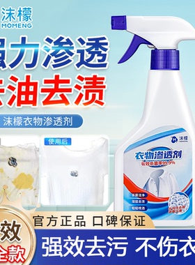 沫檬衣物渗透剂白色衣物去黄去渍生物活性酶除菌洁净去油污渍神器