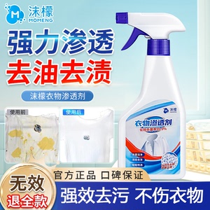 衣物渗透剂去污去黄去渍油