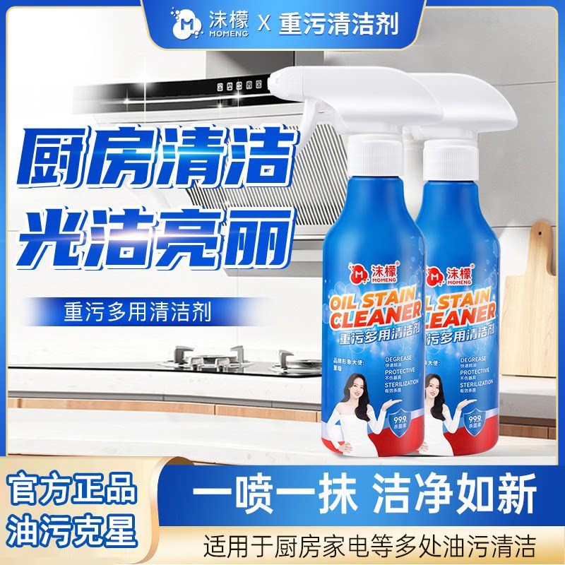 沫檬重油污清洁剂厨房强力去污除油克星油烟机快速一喷净溶解剂