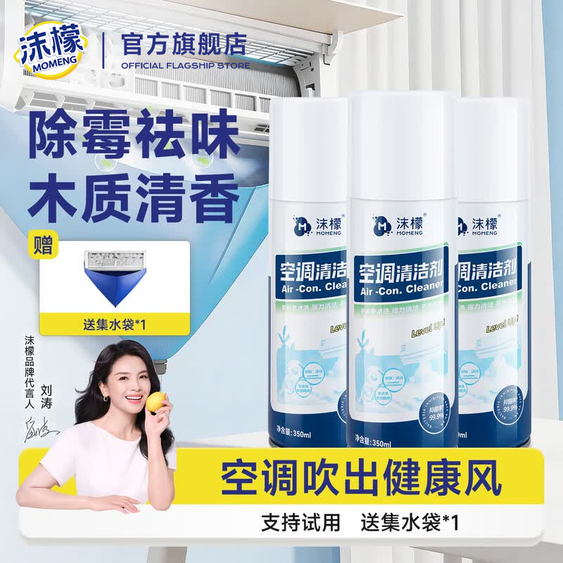 沫檬空调清洗剂免拆免洗清洁剂外内机专用强力去污家用全套工具