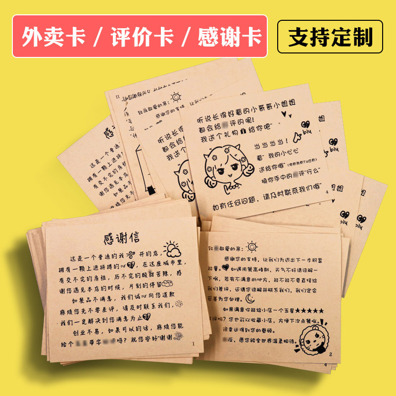 牛皮纸搞笑卡片手写暖心小卡片创意可爱感谢信店家售后卡祝福语定制做